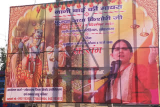 bhajan singer and preacher jaya kishori three day program in lohardaga