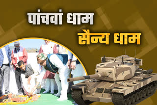 Sainya Dham Hindi Latest News