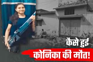 suspicious death of national shooter Konika layak  नेशनल शूटर कोनिका की संदेहास्पद मौत  धनबाद में मातम  कोलकाता में नेशनल शूटर कोनिका की मौत  National shooter Konika died in Kolkata  नेशनल शूटर कोनिका लायक  national shooter Konika layak  कोनिका की मौत से धनबाद में मातम  धनबाद समाचार  Dhanbad News  खेल समाचार  Sports news  नेशनल शूटर की मौत