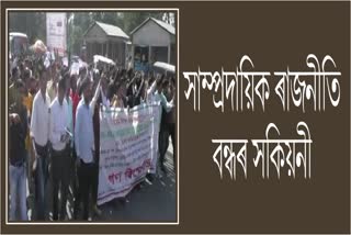 AAMSU Protest in Darrang