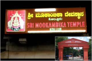 Kollur temple managing committee