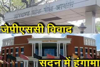 uproar-over-jpsc-controversy-in-house-of-jharkhand-assembly-winter-session