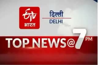 Read big news of delhi till 7pm
