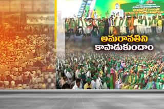 Amaravati meeting in Tirupati:Amaravati meeting in Tirupati