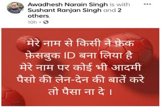 Awadhesh Narayan Singh Fake Facebook ID