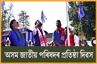 Assam Jayiya Parishad Observed First Foundation Day