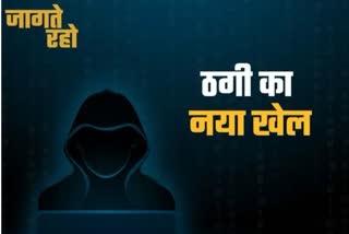 Jodhpur Cyber Crime