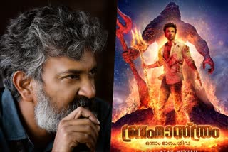 Rajamouli to present Brahmastra in south languages  Brahmastra presented by Rajamouli in Malayalam  ഗ്രാന്‍ഡ്‌ റിലീസിന് തയ്യാറെടുക്കുന്ന 'ബ്രഹ്‌മാസ്‌ത്ര'  'ബ്രഹ്‌മാസ്‌ത്ര'യുടെ ദക്ഷിണേന്ത്യന്‍ വിതരണാവകാശം ഏറ്റെടുത്ത് രാജമൗലി  Ranbir Kapoor Alia Bhatt Brahmastra  Brahmastra release  SS Rajamouli about Brahmastra  Ayan Mukerji's movies  Brahmastra cast and crew