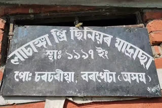 লাচাংগা প্ৰি চিনিয়ৰ মাদ্ৰাছাৰ বিৰুদ্ধে সম্প্ৰচাৰিত বাতৰি সন্দৰ্ভত বিদ্যালয় কৰ্তৃপক্ষৰ স্পষ্টীকৰণ