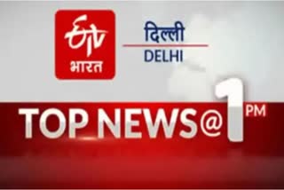 Delhi top ten news till 1pm
