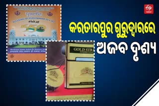 ପାକିସ୍ତାନର ଅଜବ କାଣ୍ଡ, ସିଗାରେଟ ଖୋଳରେ କରୁଛି ପ୍ରସାଦ ବଣ୍ଟନ