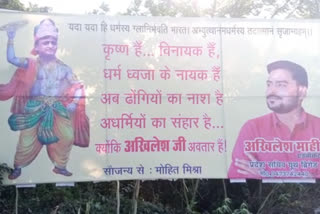 Posters raised in Raebareli depicting Akhilesh Yadav as incarnation of lord Krishna