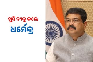 ଧର୍ମେନ୍ଦ୍ର ପ୍ରଧାନ