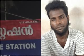 arrest after one year vizhinjam pocso case  വിഴിഞ്ഞം പോക്സോ കേസ്‌  ഒരു വർഷത്തിനു ശേഷം പ്രതി അറസ്‌റ്റിൽ