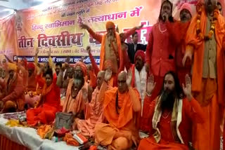 three-day-dharm-sansad-ended-in-haridwar