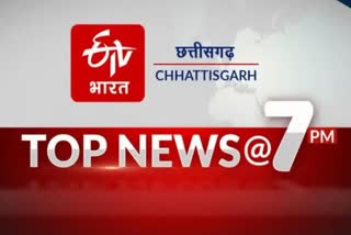 Chhattisgarh top ten news