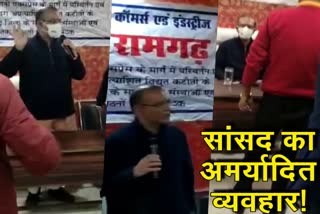 ramgarh-chamber-members-protested-against-indecent-behavior-of-mp-jayant-sinha