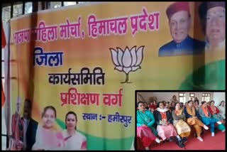 BJP Mahila Morcha Hamirpur  training class