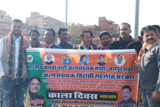 Protest Against Congress In Jaipur: کانگریس کے خلاف بی جے پی اقلیتی مورچہ کا احتجاج