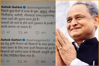 CM Gehlot Tweet