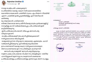 MP and MLA expressed dissatisfaction  President Ram Nath Kovind in Kerala  central university kasargod convocation 2021  രാഷ്ട്രപതി പങ്കെടുക്കുന്ന ചടങ്ങില്‍ എം.പിക്കും എംഎല്‍എക്കും ക്ഷണമില്ല  കാസര്‍കോട് കേന്ദ്ര സർവകലാശാലയിലെ ബിരുദദാന ചടങ്ങ്  ഉദുമ എം.എൽ.എ സി.എച്ച് കുഞ്ഞമ്പിന് അവഗണന  രാജ് മോഹൻ ഉണ്ണിത്താൻ എം.പി മാറ്റിനിര്‍ത്തി