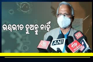 ଆତଙ୍କିତ ହେବା ଭଳି ସ୍ଥିତି ନାହିଁ କହିଲେ ସ୍ବାସ୍ଥ୍ୟ ନିର୍ଦ୍ଦେଶକ