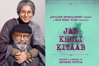 Pankaj Kapur and Dimple Kapadia to star in 'Jab Khuli Kitaab', bollywood upcoming movies