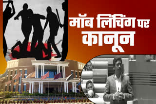Jharkhand Mob Lynching Prevention Bill 2021