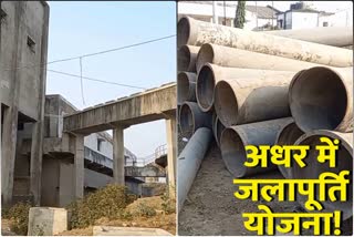 urban-drinking-water-supply-scheme-not-completed-yet-in-sahibganj