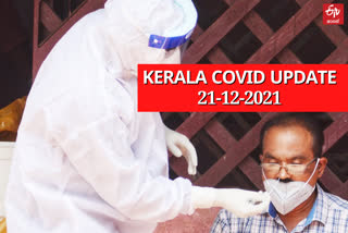 Kerala Covid Updates  സംസ്ഥാനത്തെ കൊവിഡ് കണക്കുകള്‍  Covid latest news  ജില്ലകളിലെ രോഗമുക്തി  കേരളം കൊവിഡ് രോഗബാധ  സംസ്ഥാനത്ത് നിരീക്ഷണത്തിലുള്ളവര്‍