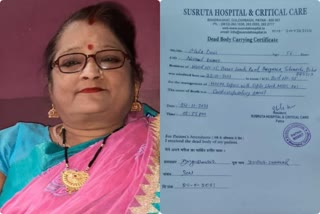 सीतामढ़ी में मृत महिला को कोरोना का टीका