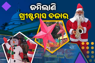 Christmas is Coming : ଆସୁଛି ବଡ଼ଦିନ, ରାସ୍ତାଘାଟରେ ପସରା ମେଲାଇଛି ଖ୍ରୀଷ୍ଟମାସ ବଜାର