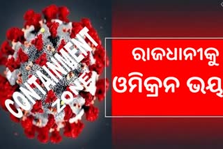 Omicron Tension: ରାଜଧାନୀକୁ ଫେରିଲା କଣ୍ଟେନମେଣ୍ଟ, ବଢିଲା ଭୟ