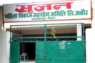 Srijan Scam Case In Bhagalpur