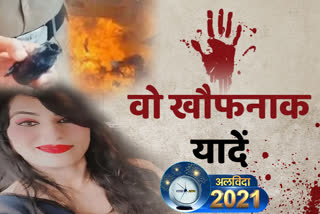 2021 murder and bomb blast case in bihar
