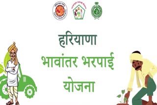 Haryana Bhavantar Bharpai Yojana