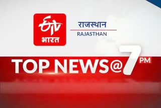 Rajasthan top 10 news today 23 December 2021