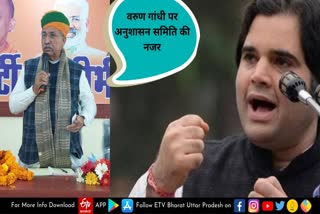 BJP ले सकती है वरुण गांधी पर एक्शन!