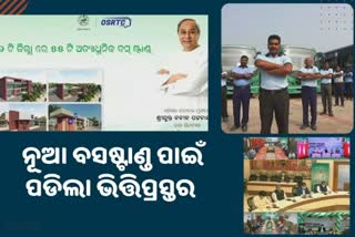 55 ଟି ନୂଆ ବସଷ୍ଟାଣ୍ଡର ପଡିଲା ଭିତ୍ତିପ୍ରସ୍ତର