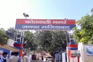 गाजियाबाद