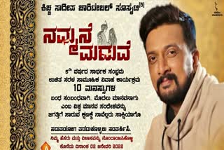 Actor Sudeep has arranged mass marriage