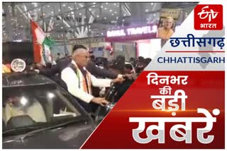 Chhattisgarh Big News Of The Day