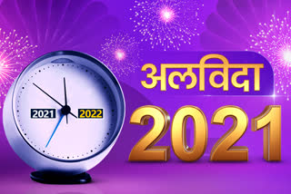 Major Events of Santhal Pargana 2021