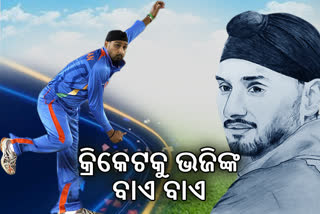 Harbhajan Singh Retirement: ଅନ୍ତର୍ଜାତୀୟ କ୍ରିକେଟରୁ ହରଭଜନଙ୍କ ଅବସର