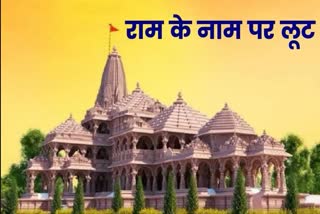 AYODHYA LAND SCAM