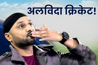 Harbhajan Singh  Harbhajan Singh retires  Harbhajan Singh retirement  Harbhajan Singh announce retirement  Harbhajan Special  Cricket News  Sports News  Sports and Recreation