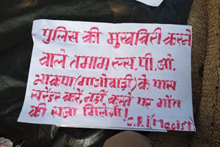 Naxalite poster in Chaibasa