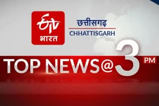 Chhattisgarh Top Ten News