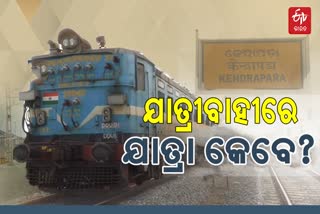 Passenger Train Demend: ସ୍ବପ୍ନରେ ଯାତ୍ରୀବାହୀ ରେଳ ଚଳାଚଳ