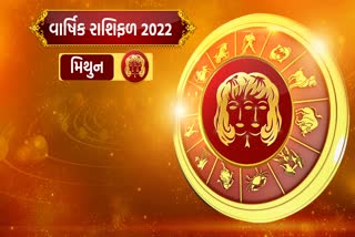 Yearly Horoscope of 2022 : જાણો, કેવું રહેશે મિથુન રાશિ માટે આગામી વર્ષ